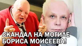 Скандал на могиле Моисеева! Внебрачный сын Бориса Моисеева!