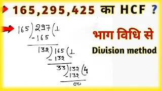 HCF भाग विधि से🔥 || Hcf by division method bhag vidhi se hcf|| hcf kaise nikalte hai ganit wings