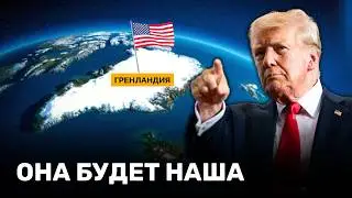 Зачем Трампу Гренландия и Панамский канал? Реальная Причина!