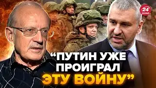 ❗ФЕЙГІН & ПІОНТКОВСЬКИЙ: Путін “відігрується” на армії РФ. Прорив ЗСУ на Курщину змінив усе