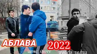 АБЛАВА ДАР СОЛИ 2022 Срочна чураш фрухтш