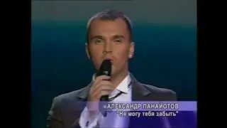 Александр Панайотов - Печальный вечер