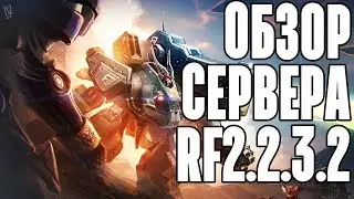 RF Online 2232 - ОБЗОР сервера, честно и открыто.