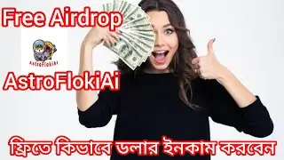 Free Airdrop AstroFlokiAi withdrawal in Trust Wallet / কিভাবে ফ্রিতে ডলার ইনকাম করবেন