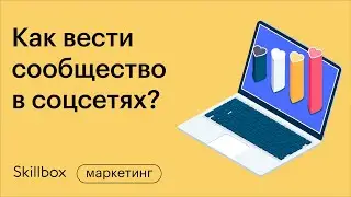 Как вести сообщество: топ приложений для SMM. Интенсив по SMM