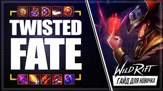 ✅ Twisted Fate : Guide, Rune, Items, Tactics  | League of Legends Wild Rift