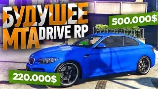 Будущее МТА/SAMP/CRMP в GTA 5? | DRIVE RP