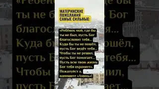 Читай каждый день и Бог поможет тебе!  #молитва #бог