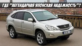 Стоит ли покупать Lexus RX II (2003-2009)?