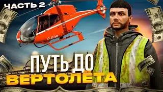 ПУТЬ до ВЕРТОЛЁТА на MAJESTIC RP #1 ЭТО НЕВЕРОЯТНО! в GTA 5 RP