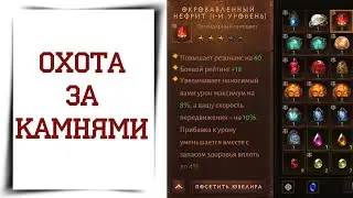 Как получить камни 5 звезд в Diablo Immortal? Выбиваем легендарные камни