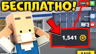 😱КАК ПОЛУЧИТЬ 500 ГОЛДЫ СОВЕРШЕННО БЕСПЛАТНО В БЛОК СТРАЙК!? || Block Strike