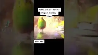Когда скачал Гта 5 на старый пк 2002 года😆😆😆