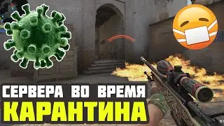 CS:GO ЗАШЕЛ НА СЕРВЕР А ТАМ