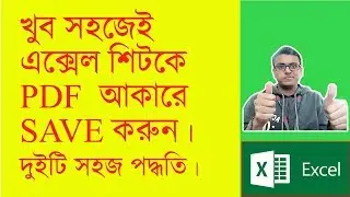 How to save Excel file as PDF | Bangla excel tutorial