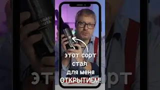 ЭТОТ СОРТ СТАЛ ДЛЯ МЕНЯ ОТКРЫТИЕМ!!! O Scrisoare Pierdută, ATU, 2019