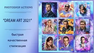 DREAM ART 2021 |  ЭКШЕН PHOTOSHOP