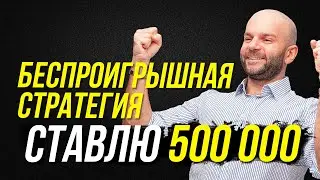 Беспроигрышная стратегия на хоккей НХЛ - заряжаем 500000 в БК.