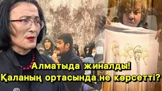 Алматыда не болып жатыр? Азаптаған полицияны көрсетті! Қаңтар көрмесіне келді