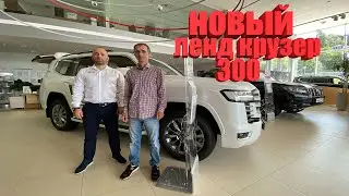 НОВЫЙ TOYOTA LAND CRUISER 300 ТЕСТ ДРАЙВ