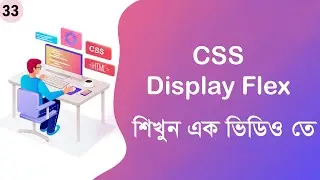 #33 CSS Display Flex | CSS Bangla Tutorial Series