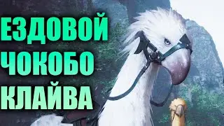 #20 КАК ПОЛУЧИТЬ ЕЗДОВОЕ ЖИВОТНОЕ  ● Final Fantasy XVI \ Прохождение без комментариев \ PS5