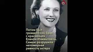 Три брака Владимира Этуша