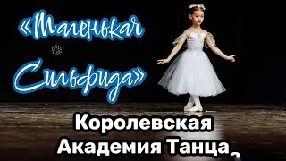 Детская Вариация «Маленькая Сильфида» 7 лет. Солопова София. гран При на конкурсе балет ballet dance