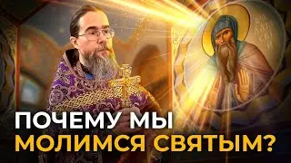 Почитание Святых в Православии