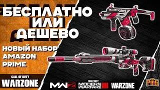 🎙БЕСПЛАТНО ИЛИ ЗА КОПЕЙКИ - ОПЯТЬ НОВЫЙ НАБОР [WARZONE] | PingH8