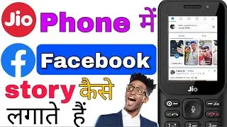 JioPhone में Facebook App में Story कैसे लगाए ? Jio Phone Me Facebook Story Par Song Kaise Lagaye