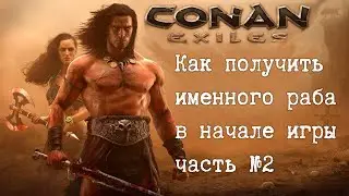 Прохождение Conan Exiles - Идем добывать Киммерийского Берсерка Часть №2