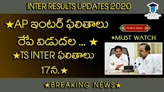 AP Inter Results Release Tomorrow  AP inter Results Release Date  Ts intermediate Results 2020