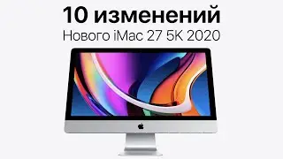 Все, о новом Apple iMac 27 5K 2020: 10 нововведений! Все подробности об iMac 21.5 и iMac Pro в 2020