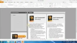Преобразование документов в PDF программой Foxit Reader