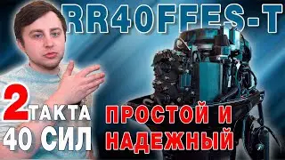 Лодочный мотор 40 сил REEF RIDER RR40FFES-T Распаковка Обзор