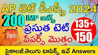 Ap Tet October Papers 2024 | Psychology | Telugu | Ap Tet October Papers 2024 Answers