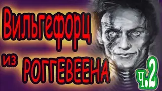 Вильгефорц из Роггевеена : The Witcher