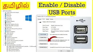 How to Enable or Disable USB Ports in Windows Computer Tamil | VividTech