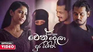 Wen Wela Dura Gihin (වෙන් වෙලා දුර ගිහින්) - Sandu Perera Official Music Video