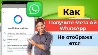 как получить мета AI в WhatsApp |  WhatsApp Meta AI не отображается |  опция мета AI не отображается