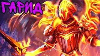 Grim Soul: ГАРИД - вернулся,лучше бы не возвращался 😳