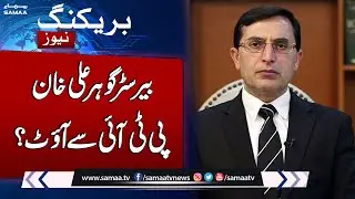 Breaking News: Big blow for Barrister Gohar Ali Khan | ECP Decision | Samaa TV