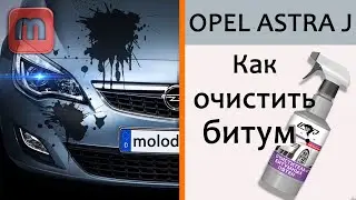 Чем отмыть битум. LAVR (экстрасильный)
