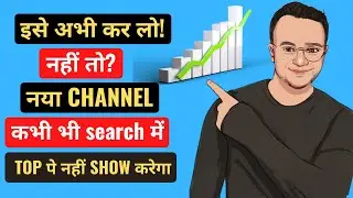 Youtube Channel Search Karne Par Nahi Aa Raha Hai 2021 | How to make youtube channel searchable 2021