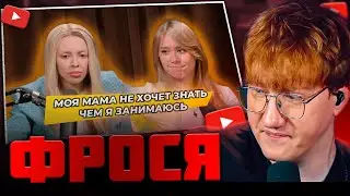 DK СМОТРИТ "ТИШЕ - ФРОСЯ РАДИ ПОПУЛЯРНОСТИ ГОТОВА ПОЙТИ НА ВСЁ/ О БУЛЛИНГЕ В ШКОЛЕ И ТРЕШ БЛОГЕРАХ"