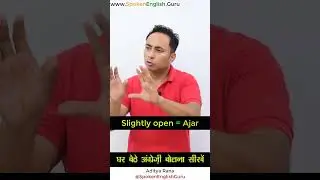 अधखुला = Slightly open or Ajar? Spoken English Guru 90 Days English Speaking Course