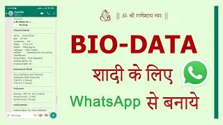 Marriage Biodata | How to Make Marriage Biodata in WhatsApp