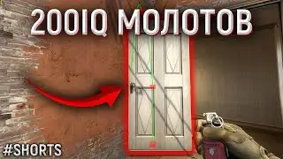 200 IQ молотов на inferno в csgo #shorts