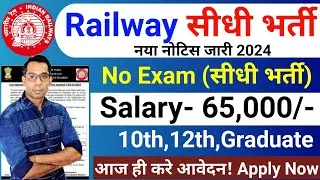 Railway New Vacancy 2024 | RRB Recruitment 2024 | Railway Recruitment 2024 | RRB Bharti 2024